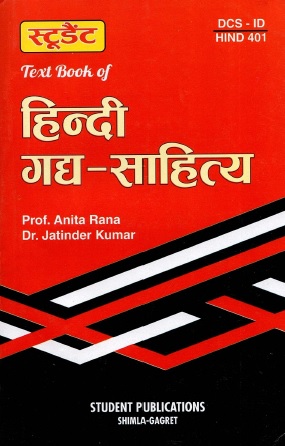 हिन्दी गद्य-साहित्य | Hindi Gadya-Sahitya